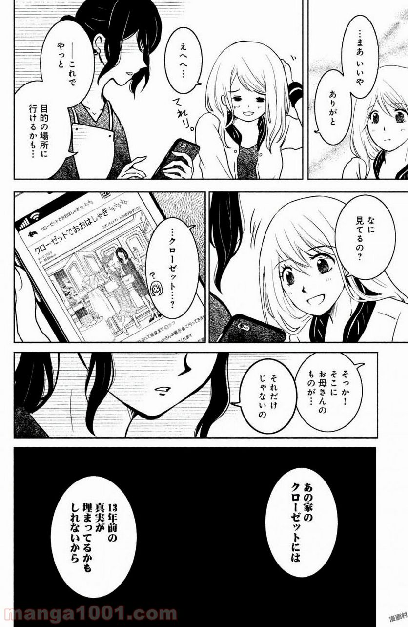 御手洗家、炎上する - 第7話 - Page 36