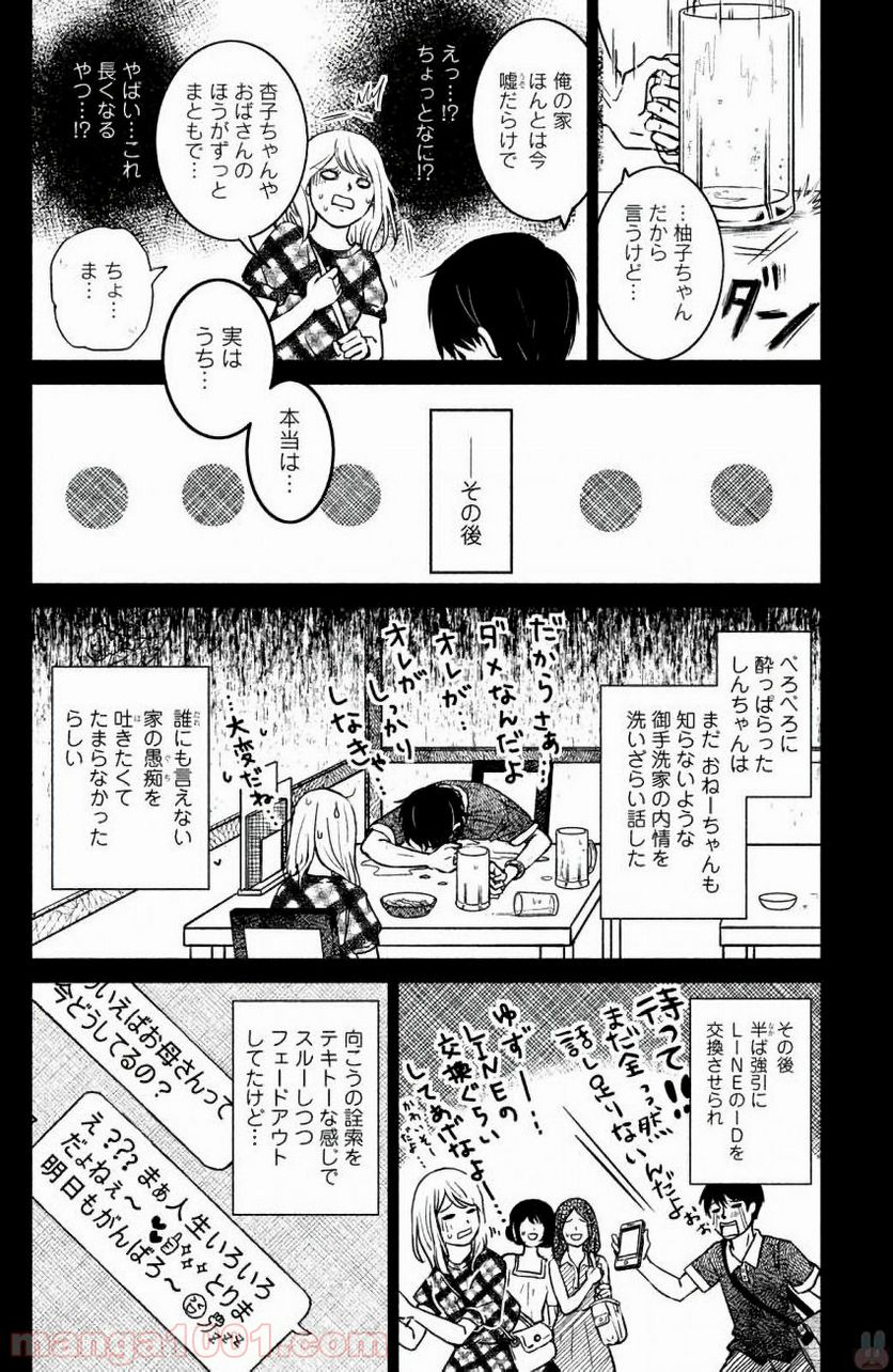 御手洗家、炎上する - 第7話 - Page 6