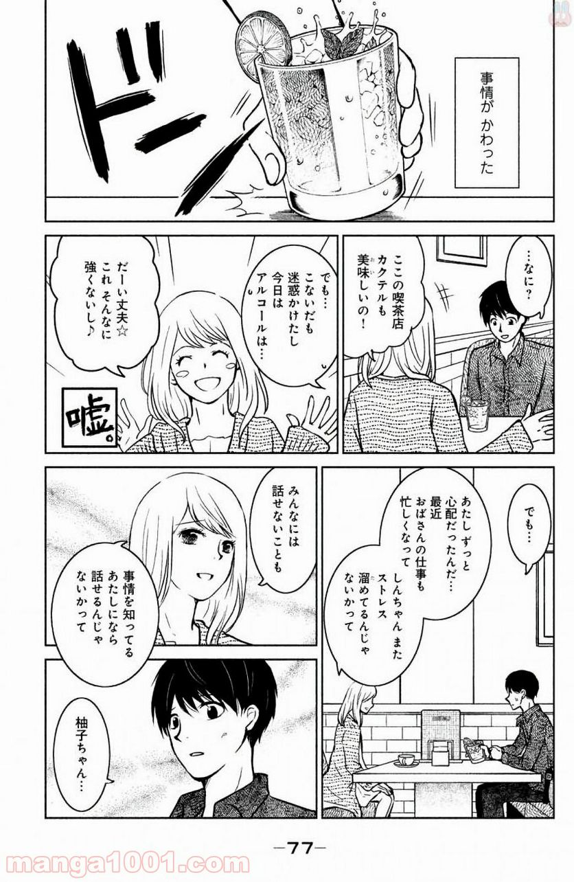 御手洗家、炎上する - 第7話 - Page 7