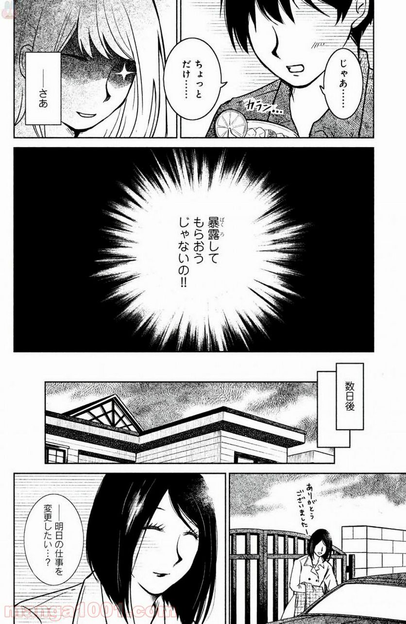 御手洗家、炎上する - 第7話 - Page 8