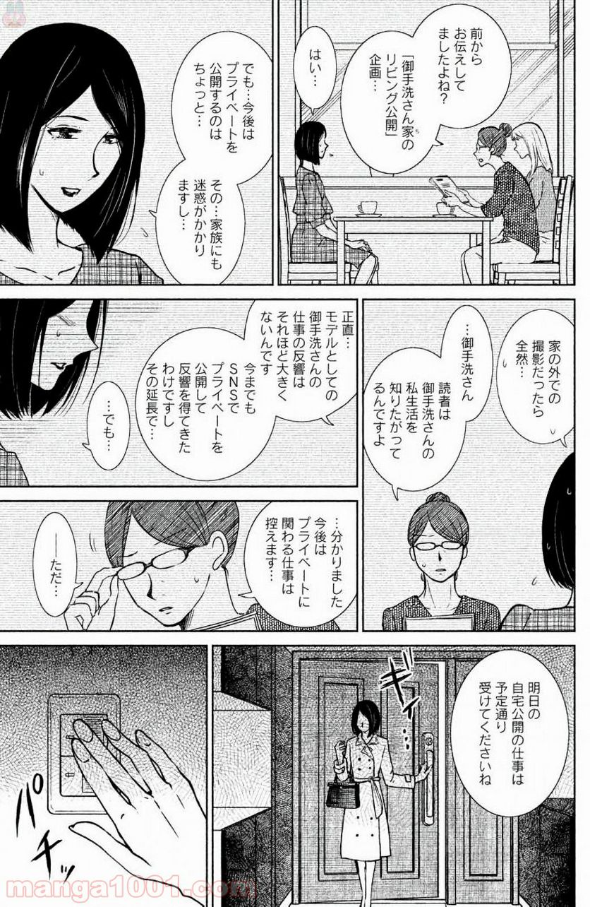 御手洗家、炎上する - 第7話 - Page 9