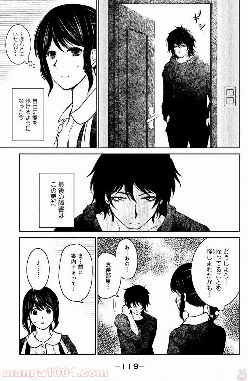 御手洗家、炎上する - 第8話 - Page 11