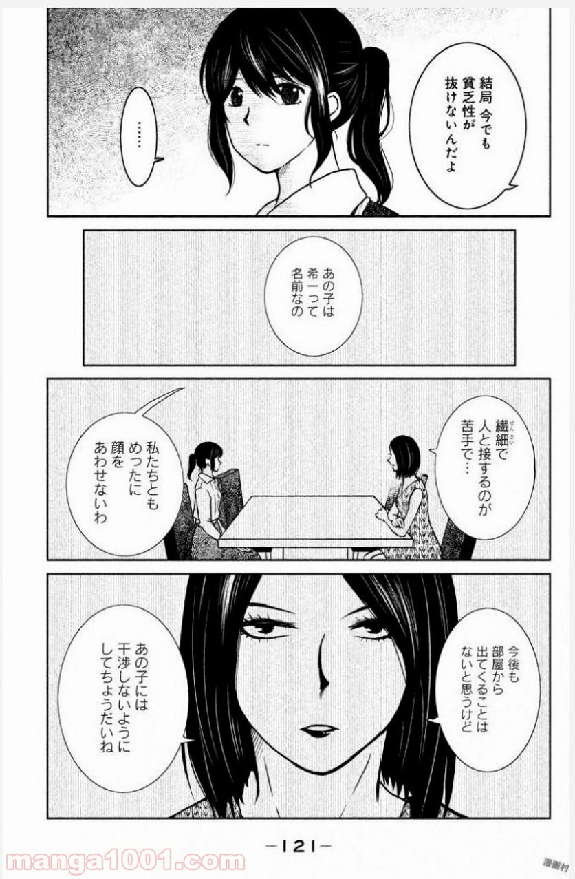 御手洗家、炎上する - 第8話 - Page 13