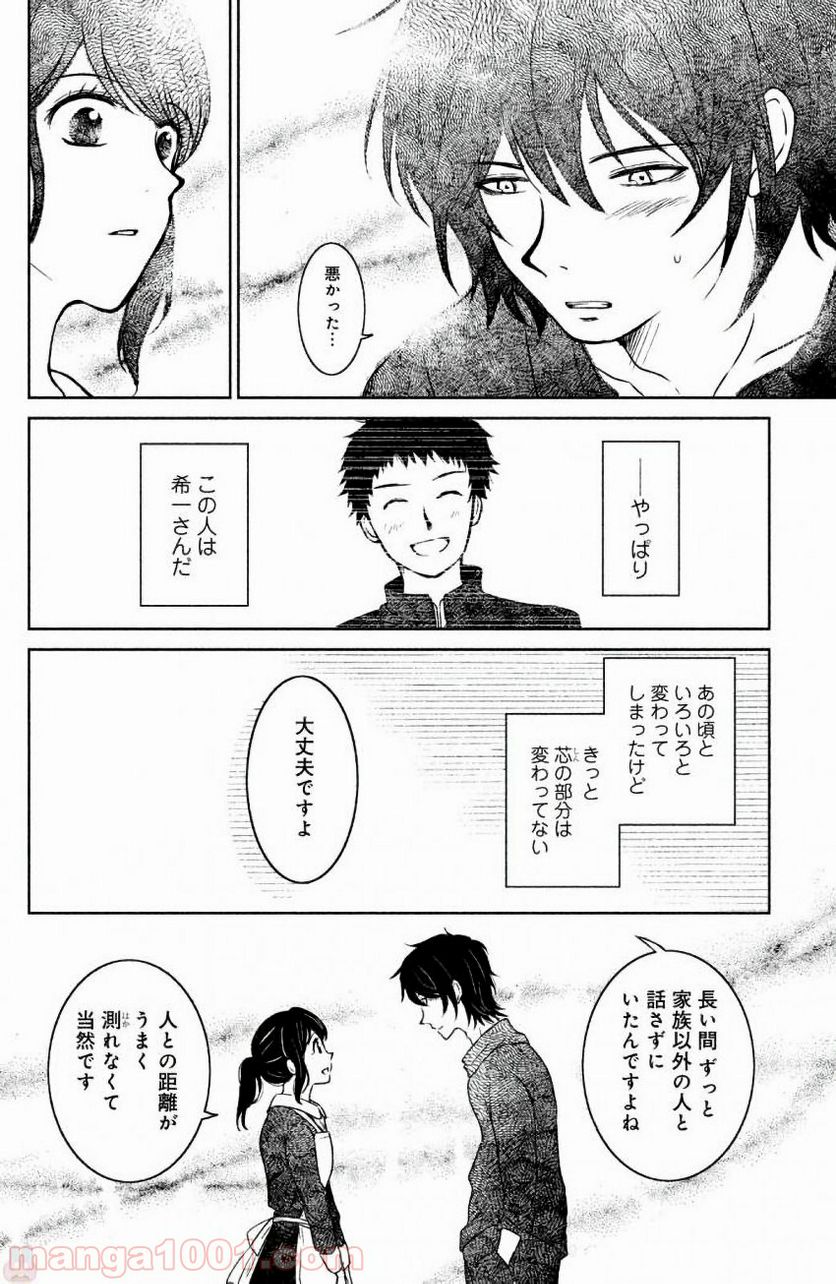 御手洗家、炎上する - 第8話 - Page 18