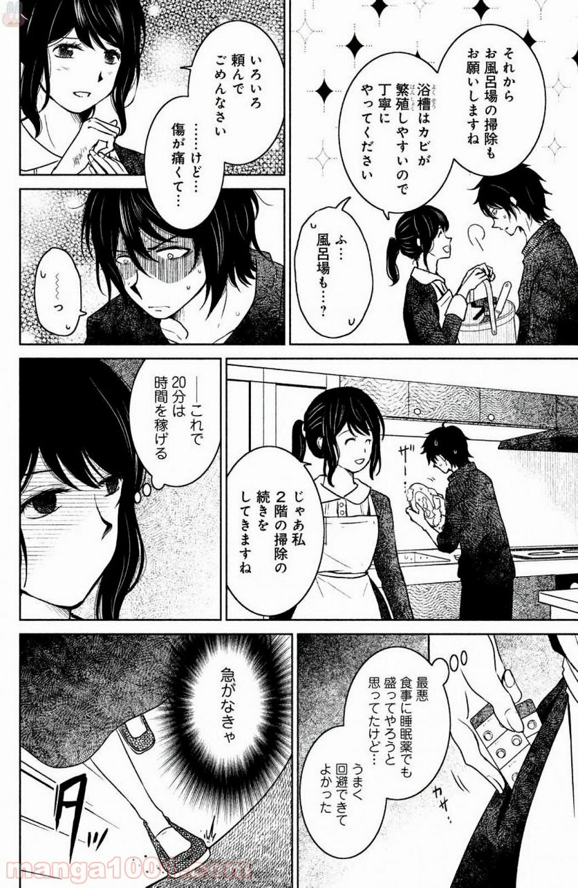 御手洗家、炎上する - 第8話 - Page 20