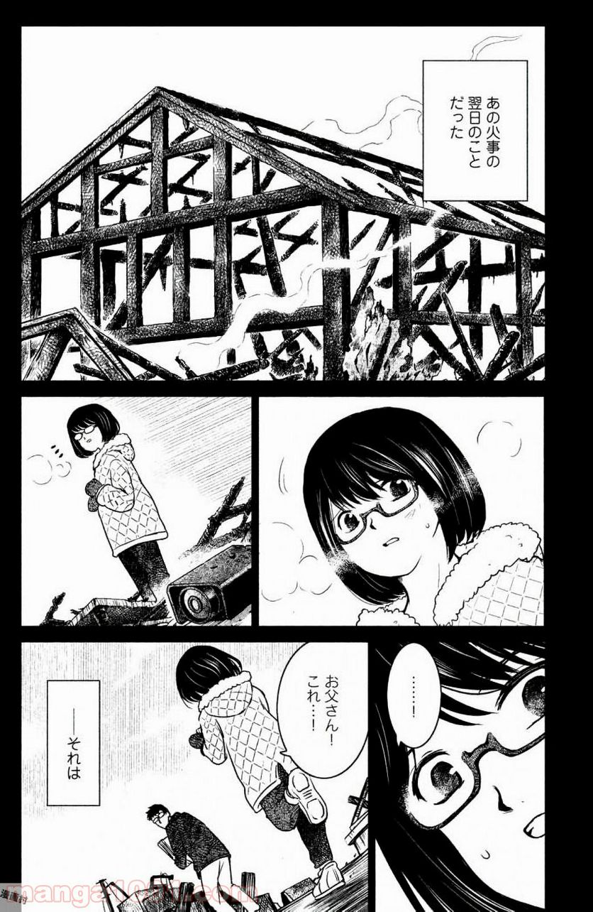 御手洗家、炎上する - 第8話 - Page 22