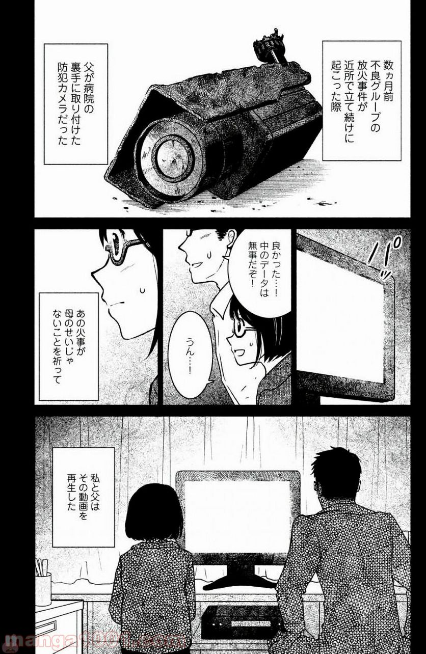 御手洗家、炎上する - 第8話 - Page 23