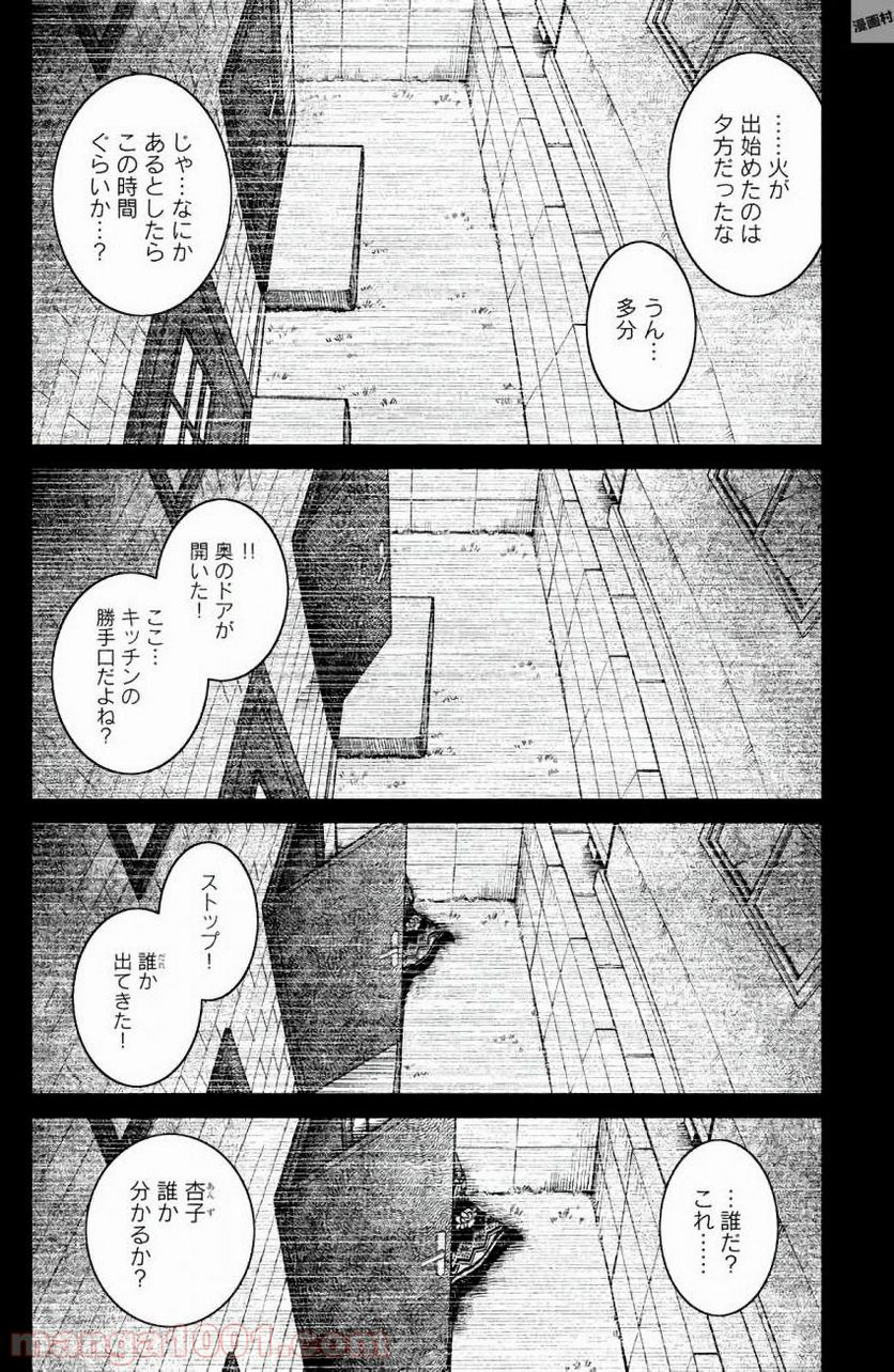 御手洗家、炎上する - 第8話 - Page 24