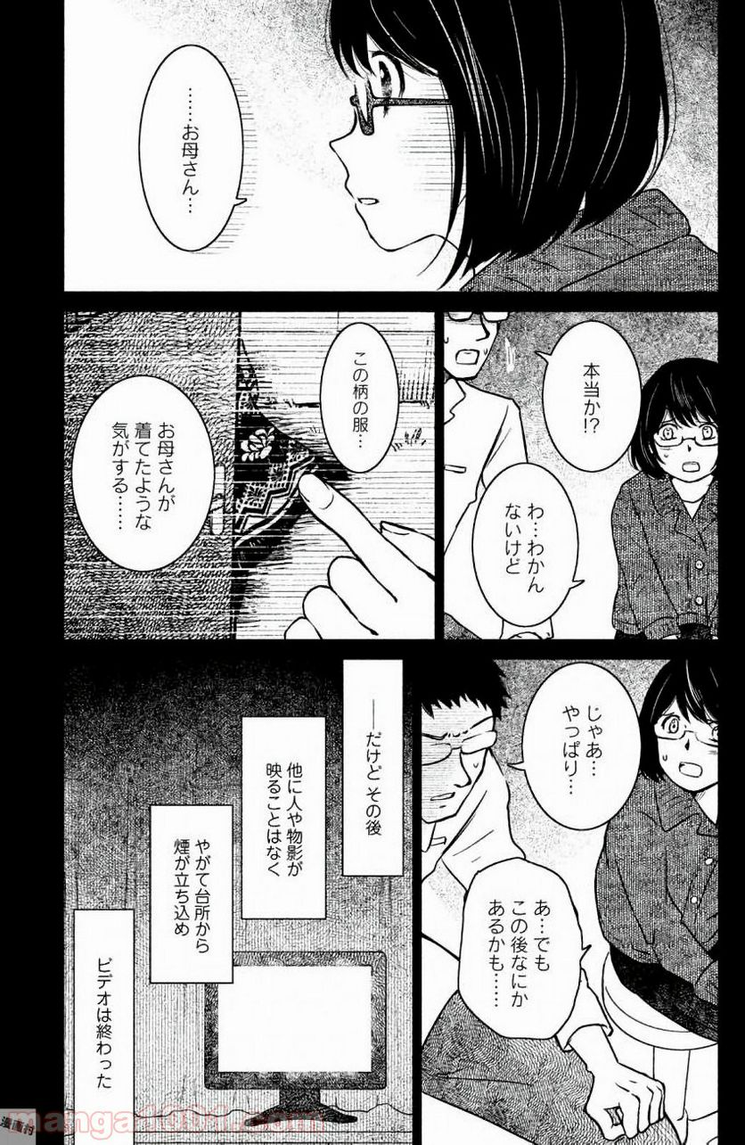 御手洗家、炎上する - 第8話 - Page 25