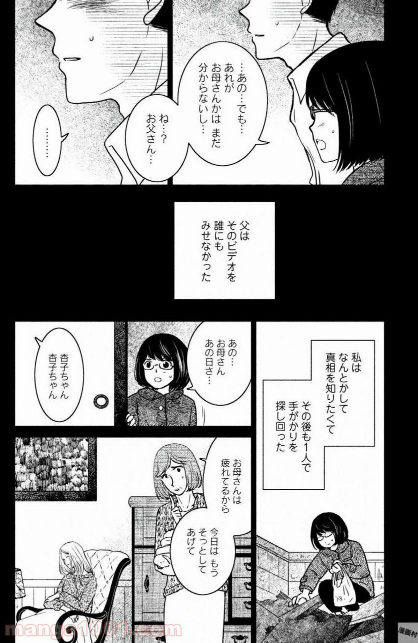 御手洗家、炎上する - 第8話 - Page 26