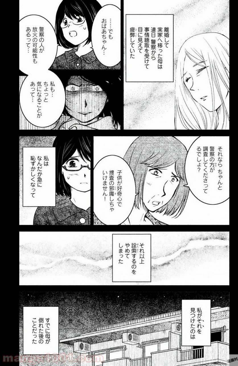 御手洗家、炎上する - 第8話 - Page 27