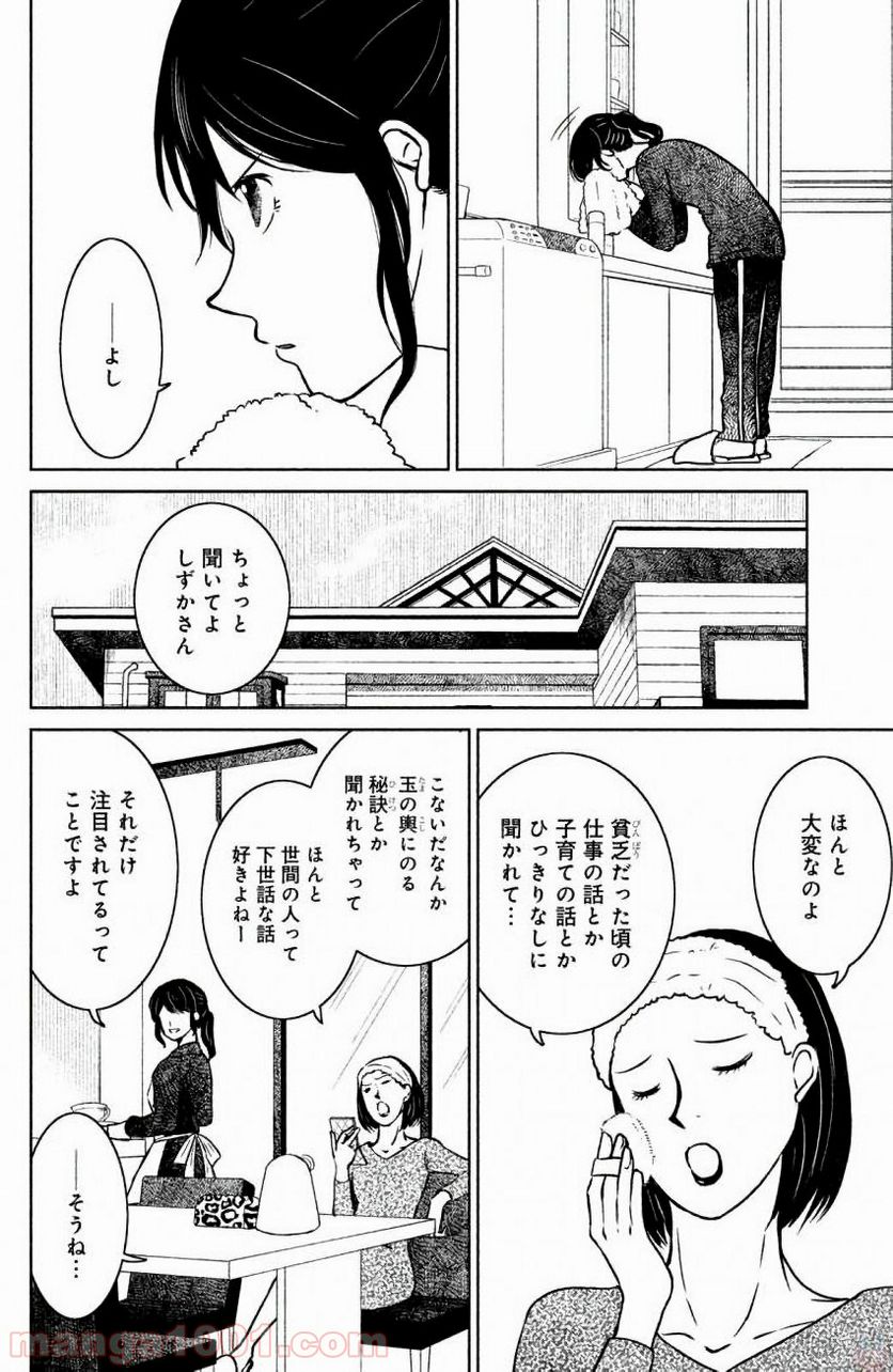 御手洗家、炎上する - 第8話 - Page 4