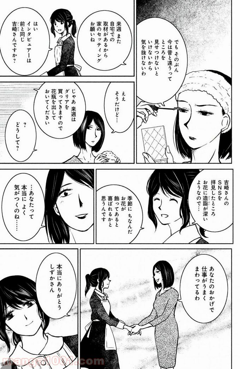 御手洗家、炎上する - 第8話 - Page 5