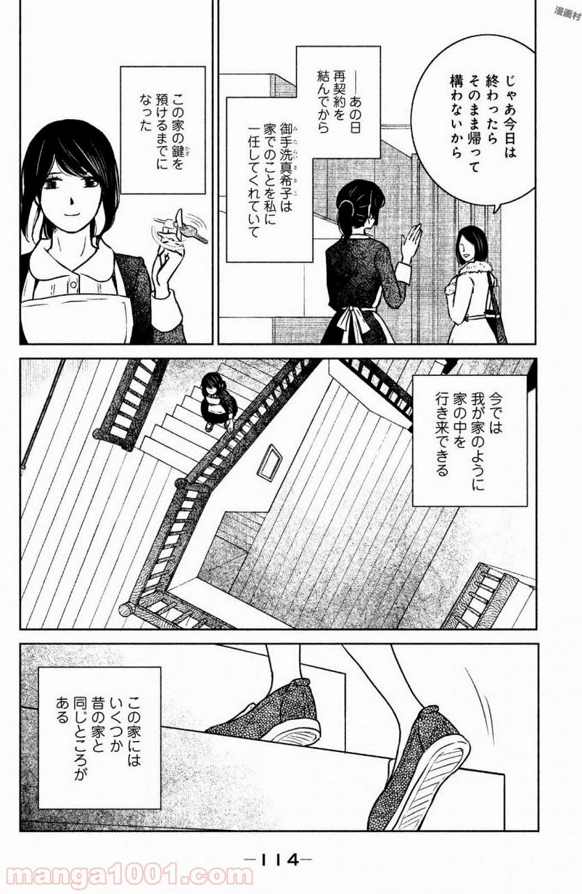 御手洗家、炎上する - 第8話 - Page 6