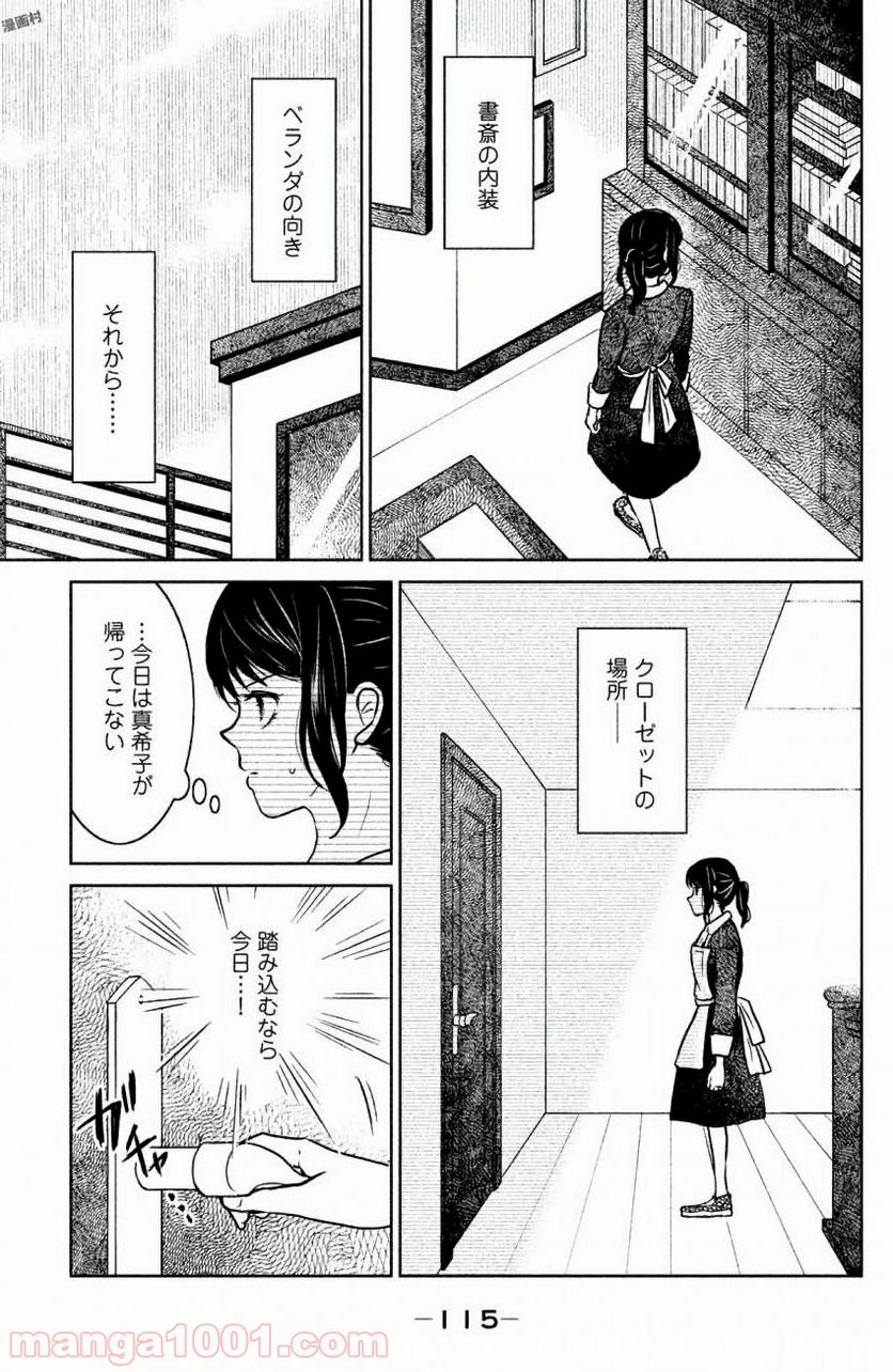 御手洗家、炎上する - 第8話 - Page 7