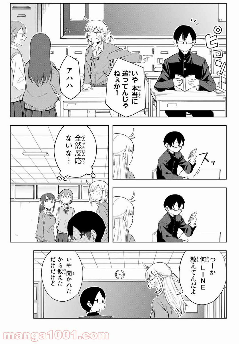 堂島くんは動じない - 第2話 - Page 11