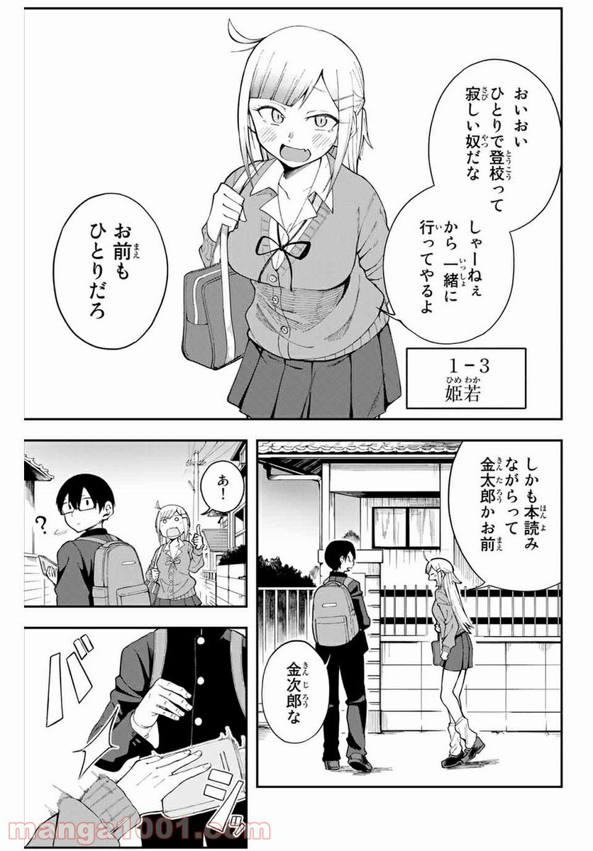 堂島くんは動じない - 第2話 - Page 3