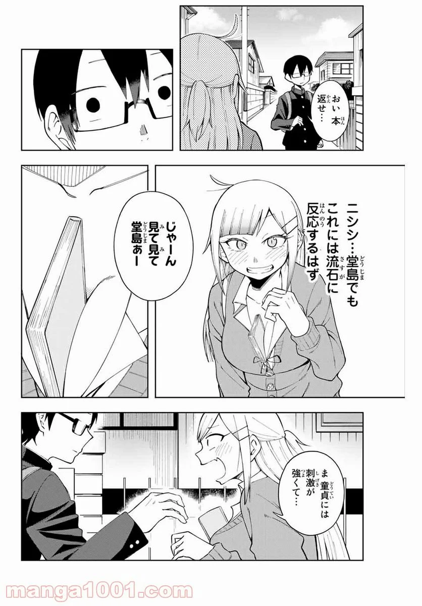 堂島くんは動じない - 第2話 - Page 4