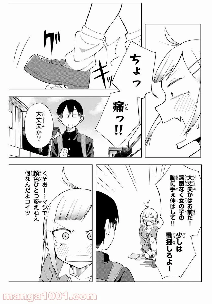 堂島くんは動じない - 第2話 - Page 5