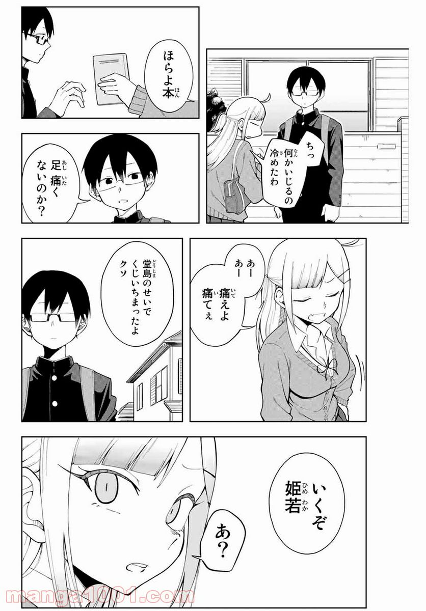 堂島くんは動じない - 第2話 - Page 6