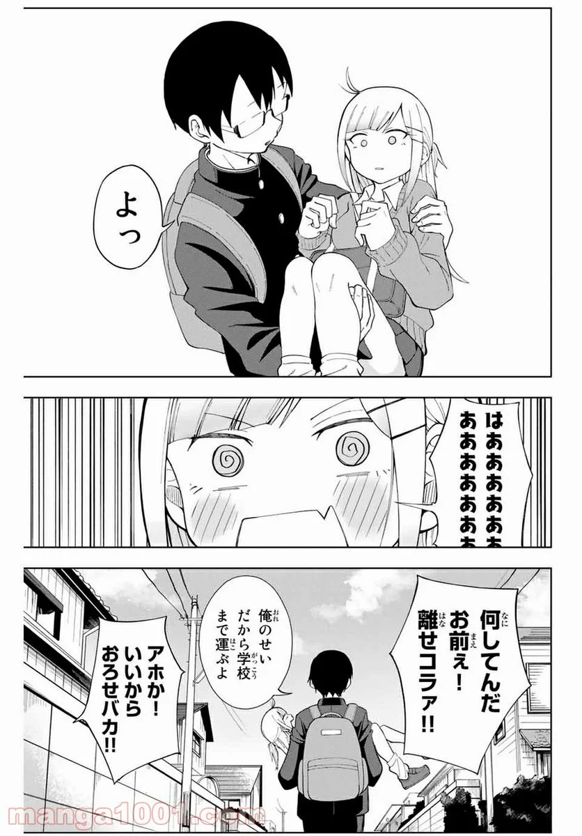 堂島くんは動じない - 第2話 - Page 7