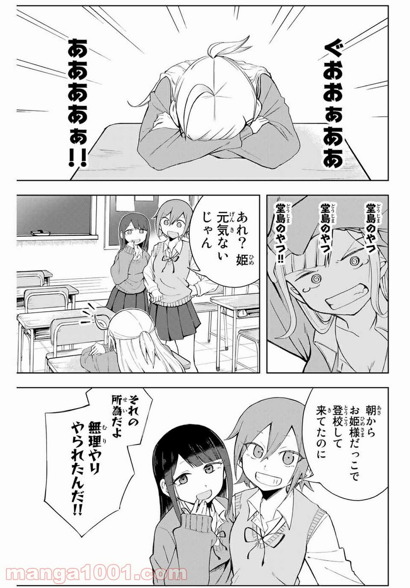 堂島くんは動じない - 第2話 - Page 9