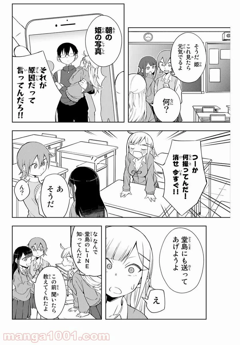 堂島くんは動じない - 第2話 - Page 10