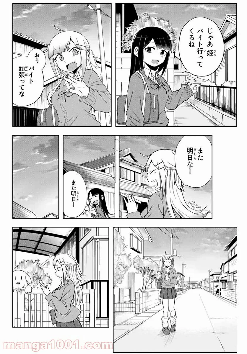 堂島くんは動じない - 第4話 - Page 2