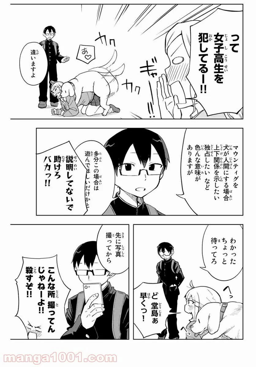 堂島くんは動じない - 第4話 - Page 11