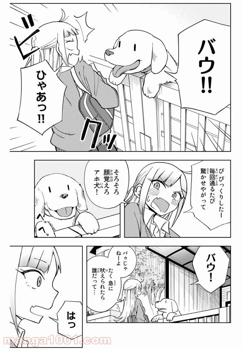 堂島くんは動じない - 第4話 - Page 3