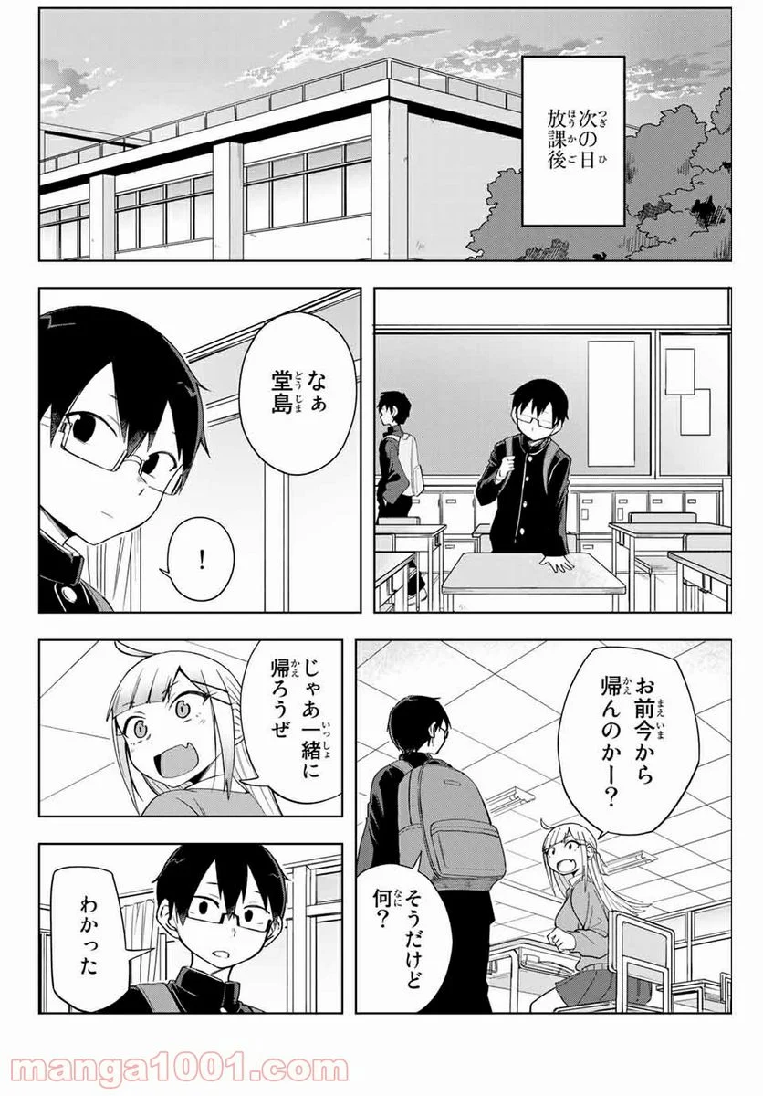 堂島くんは動じない - 第4話 - Page 4