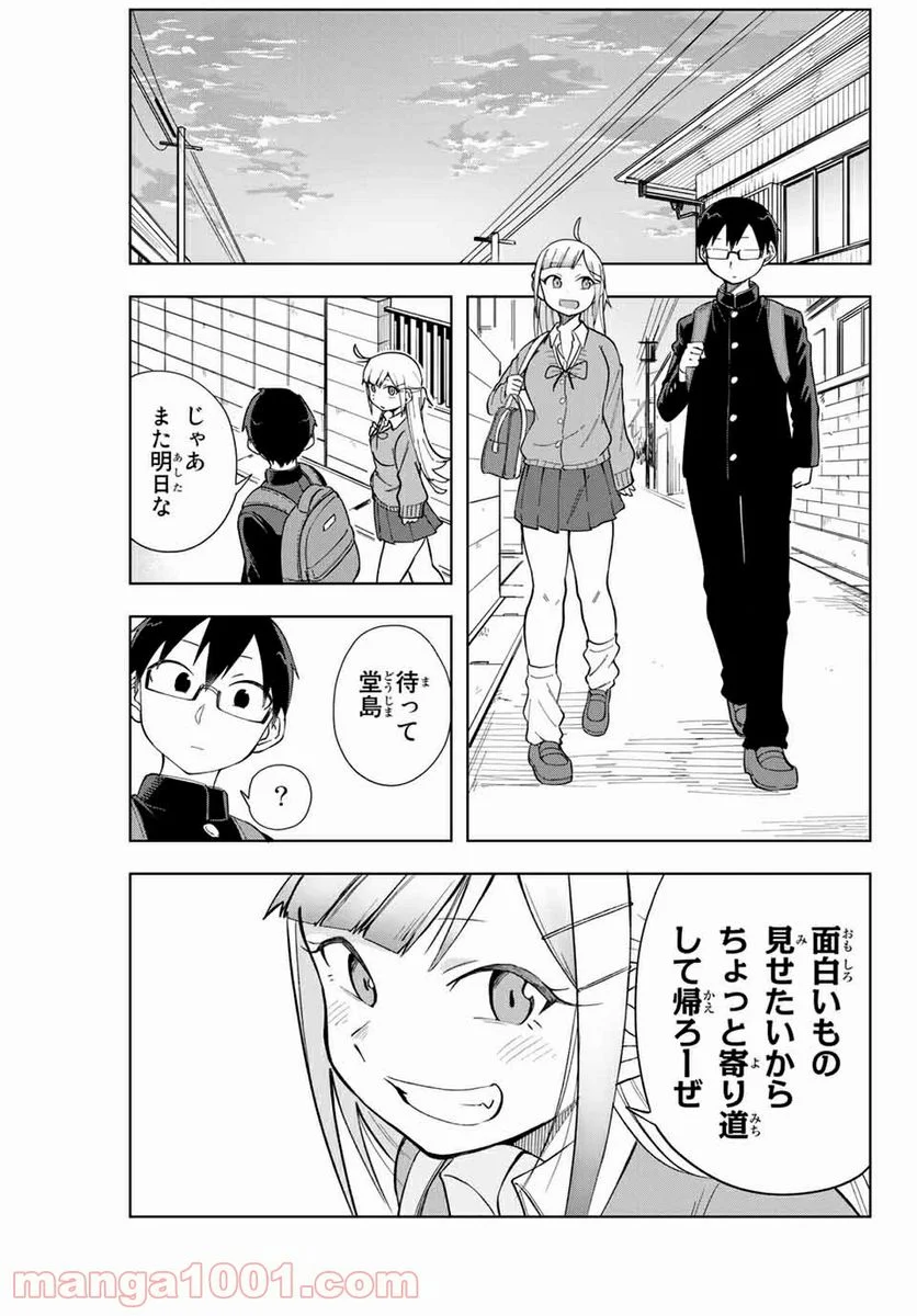 堂島くんは動じない - 第4話 - Page 5