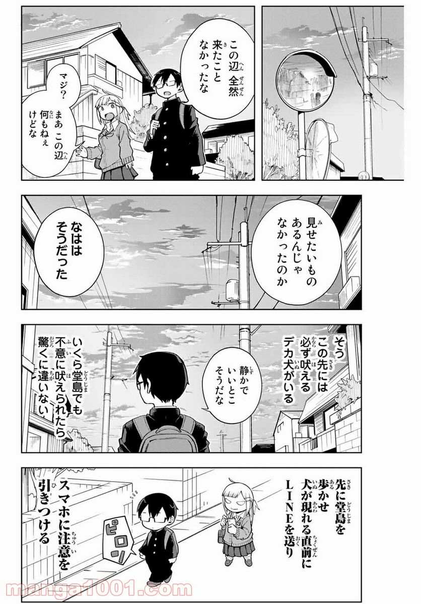 堂島くんは動じない - 第4話 - Page 6