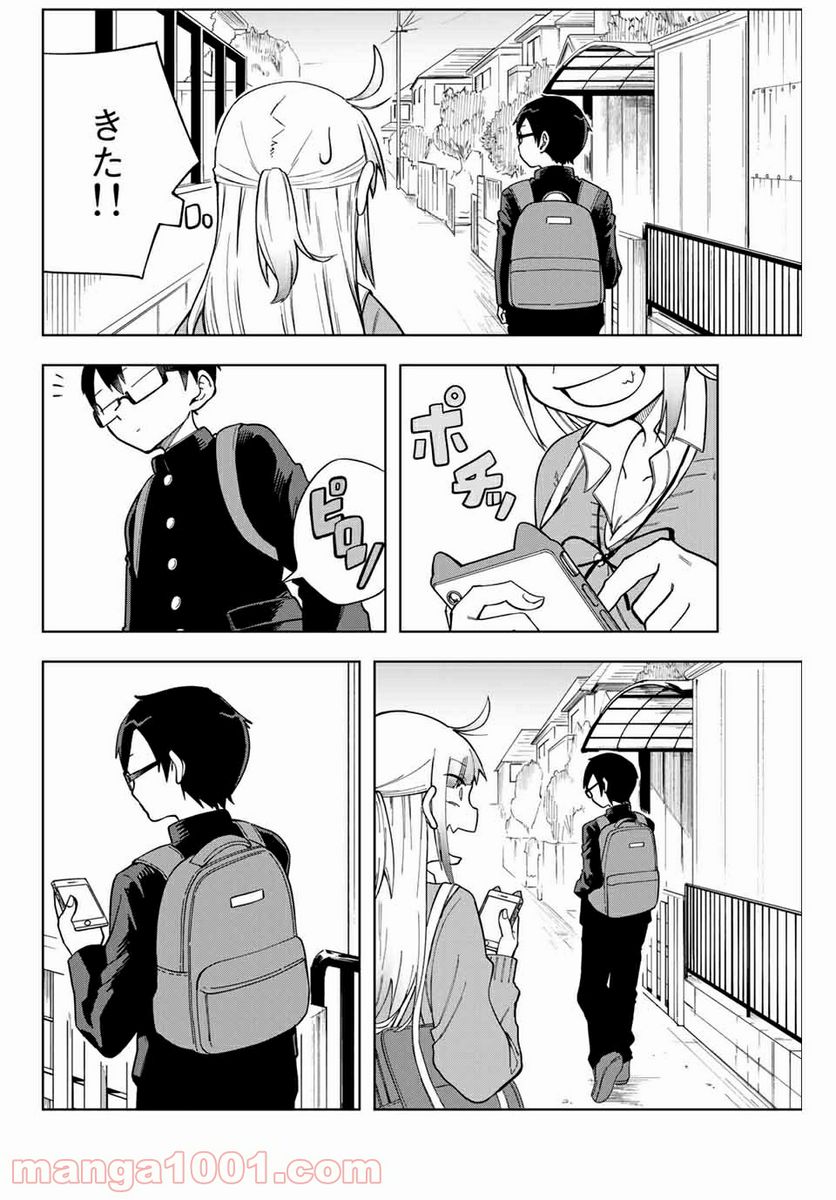 堂島くんは動じない - 第4話 - Page 8