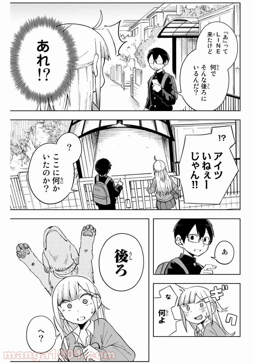 堂島くんは動じない - 第4話 - Page 9