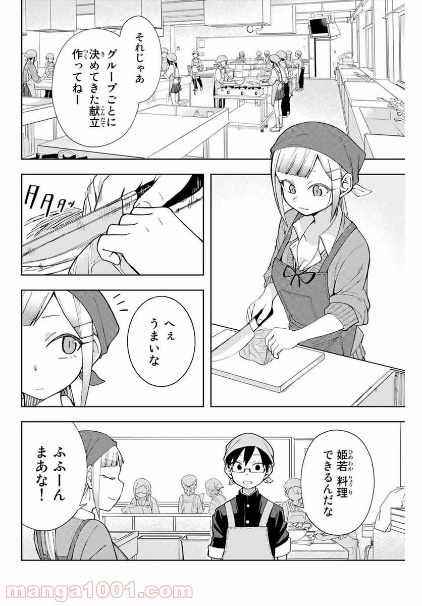 堂島くんは動じない - 第5話 - Page 2