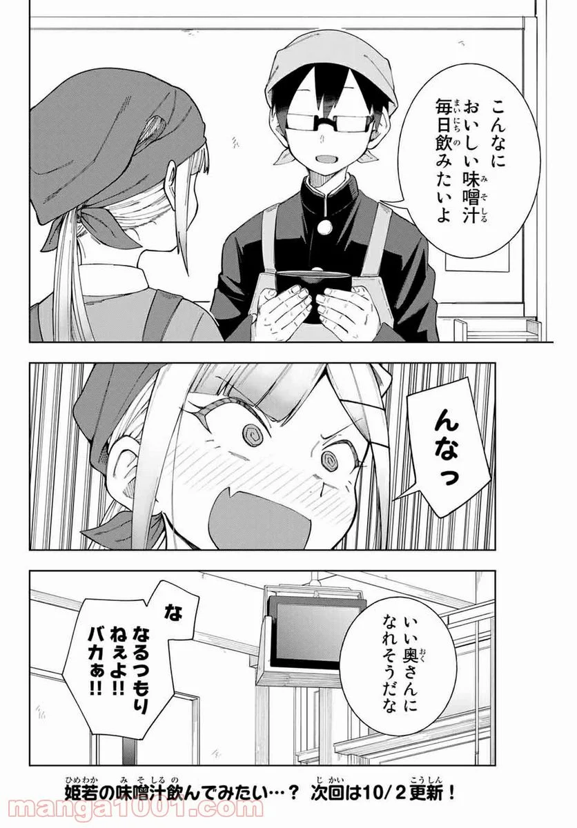 堂島くんは動じない - 第5話 - Page 12