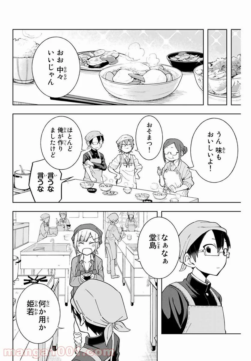 堂島くんは動じない - 第5話 - Page 4