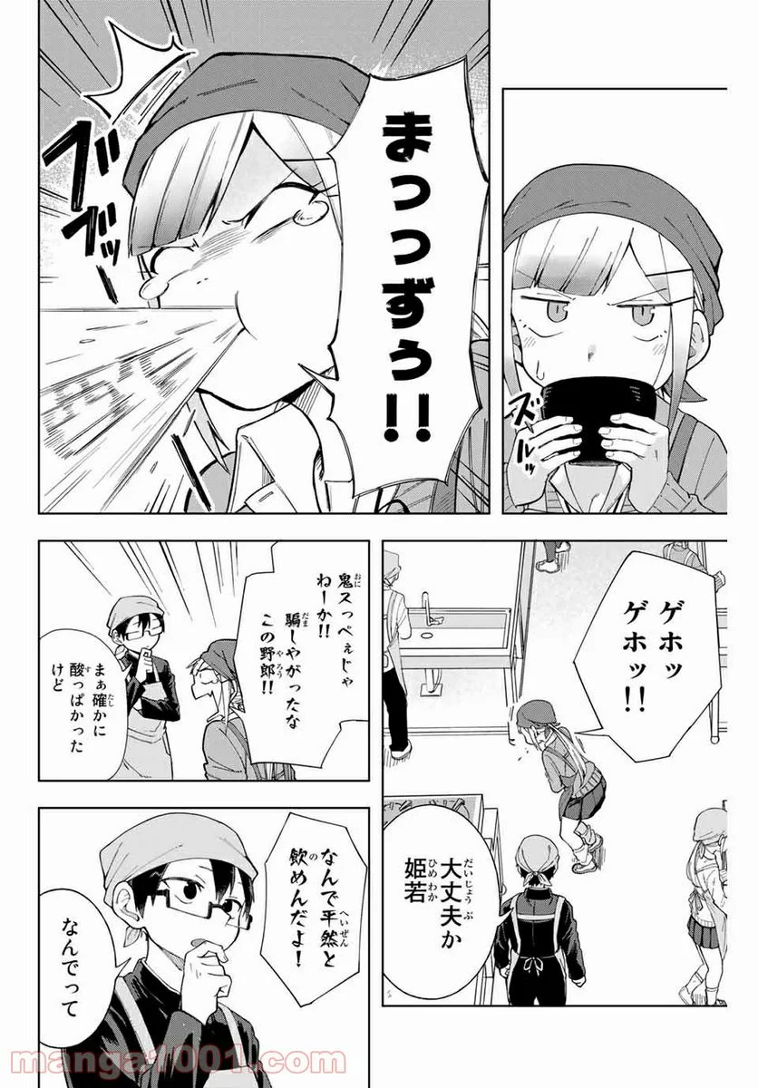 堂島くんは動じない - 第5話 - Page 8