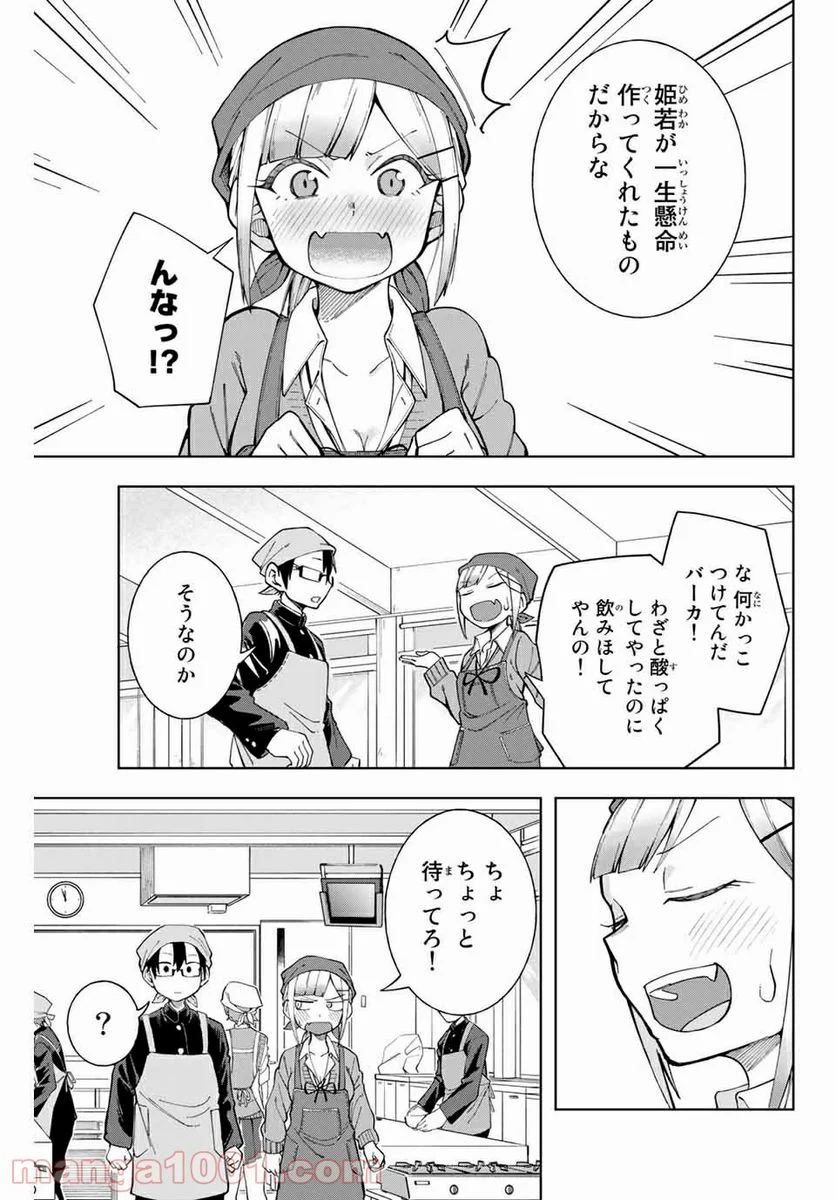 堂島くんは動じない - 第5話 - Page 9