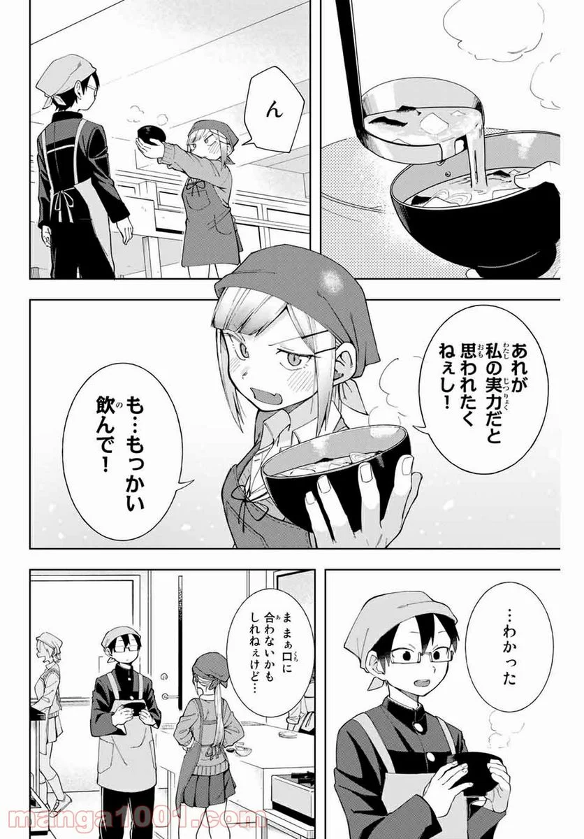 堂島くんは動じない - 第5話 - Page 10