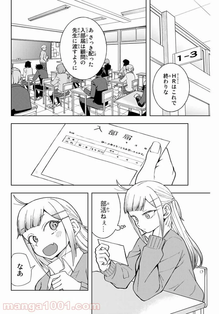 堂島くんは動じない - 第6話 - Page 2