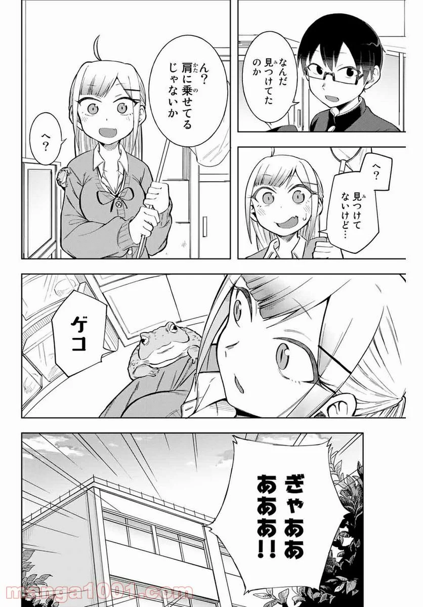 堂島くんは動じない - 第6話 - Page 12