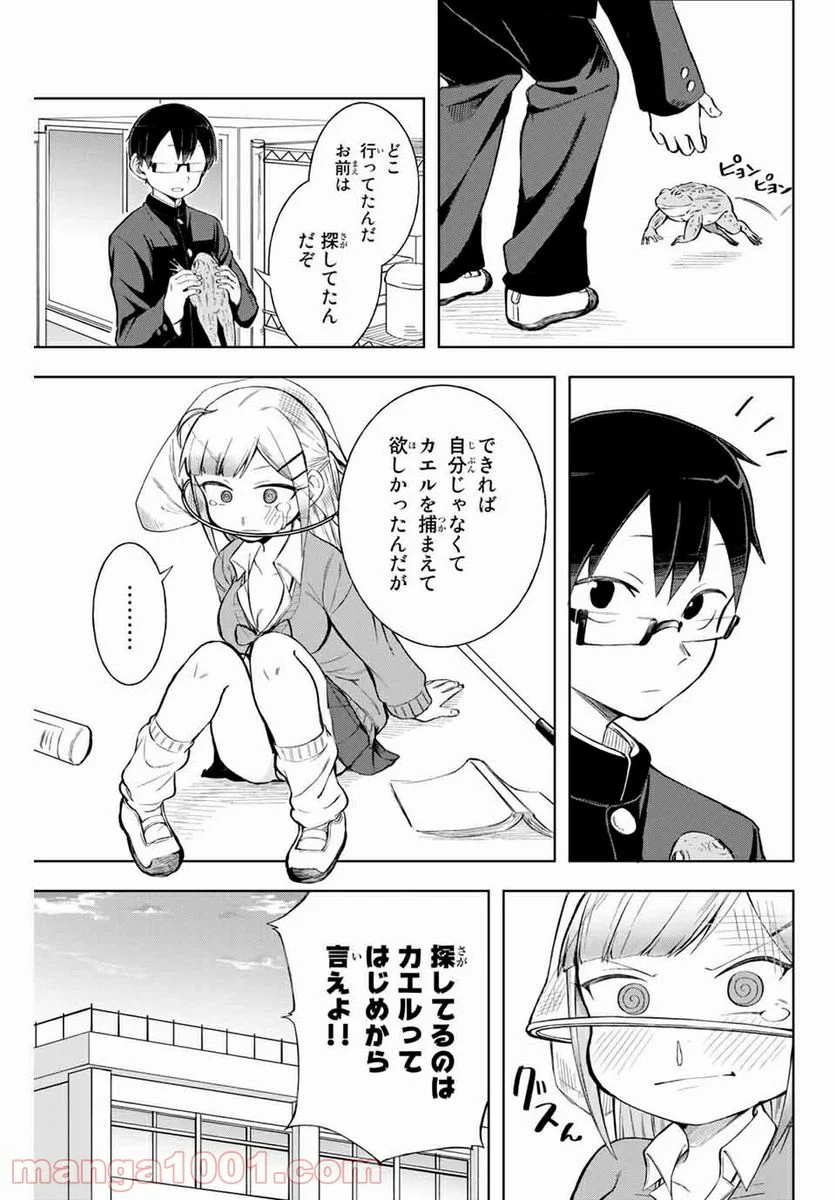 堂島くんは動じない - 第6話 - Page 13