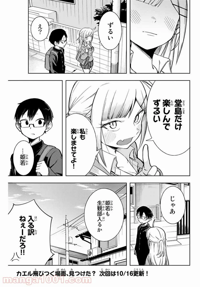 堂島くんは動じない - 第6話 - Page 15