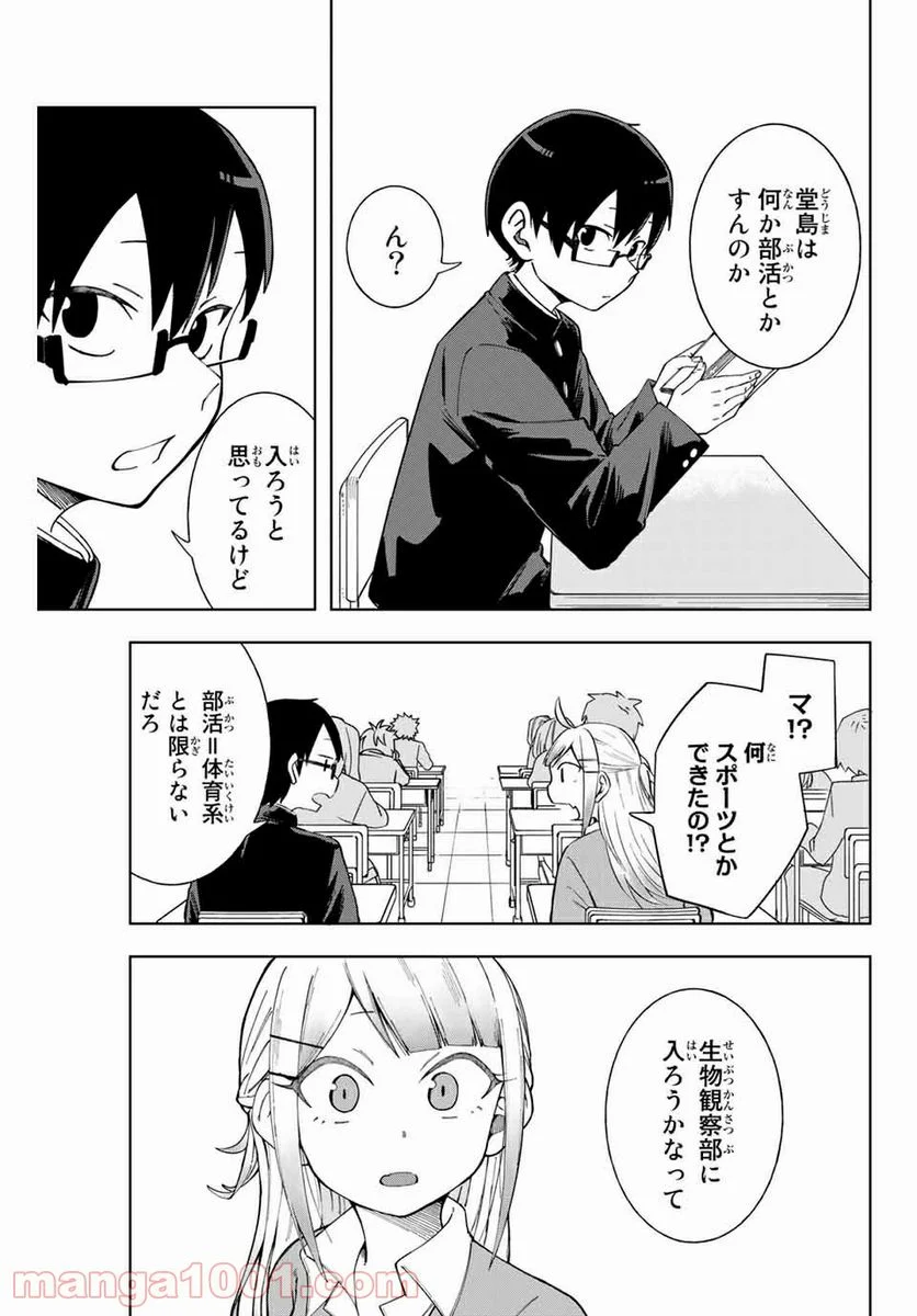 堂島くんは動じない - 第6話 - Page 3