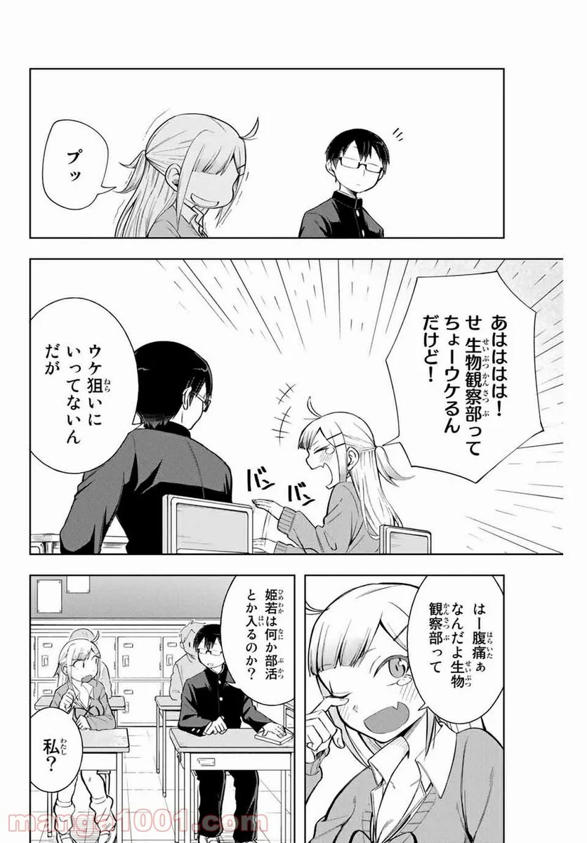 堂島くんは動じない - 第6話 - Page 4