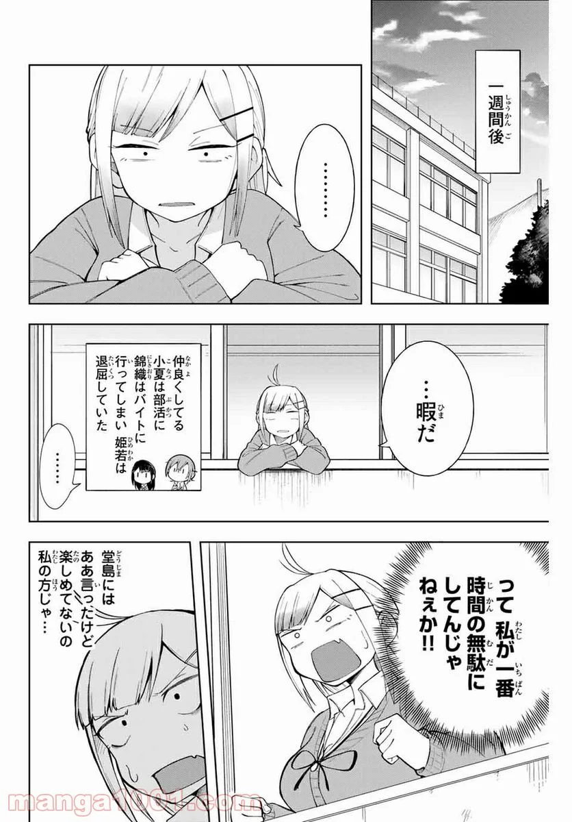 堂島くんは動じない - 第6話 - Page 6