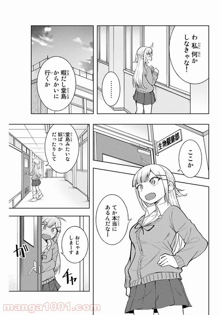 堂島くんは動じない - 第6話 - Page 7