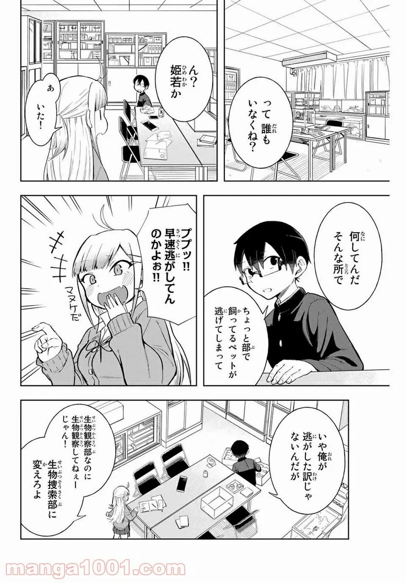 堂島くんは動じない - 第6話 - Page 8